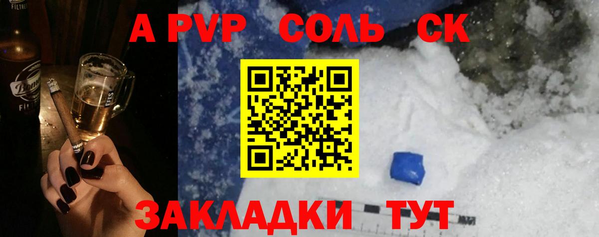 A-PVP СК  A-PVP Crystall  Майский  Вход с VPN 