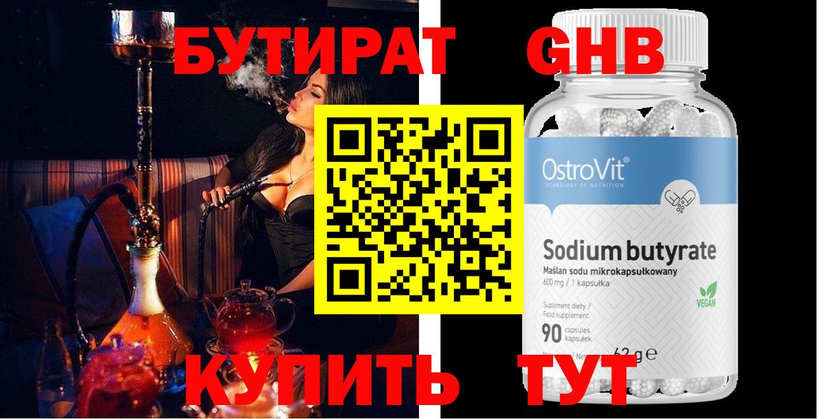 Бутират  Вход с VPN  Майский  БУТИРАТ бутандиол 