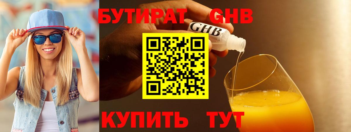 Бутират оксана Майский