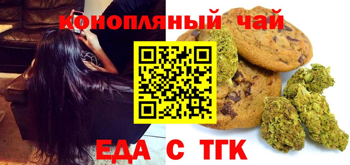 Еда ТГК конопля  Вход с VPN  Майский 