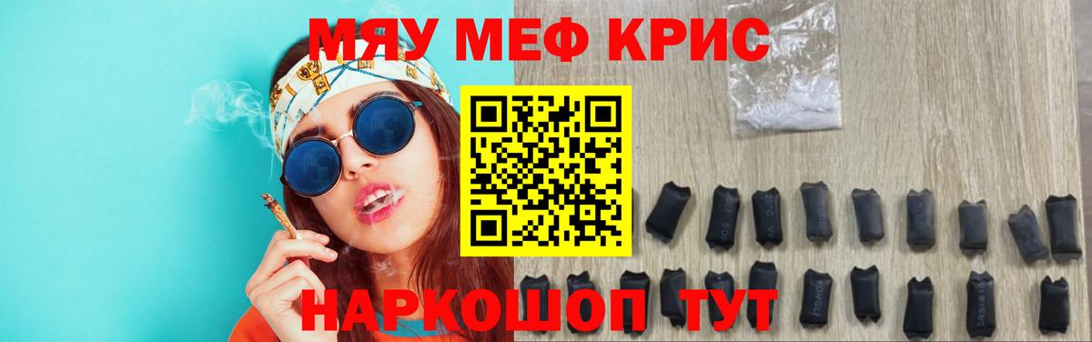 купить наркотик  Вход с VPN  Мефедрон  Меф mephedrone  Майский  МЕФ кристаллы 