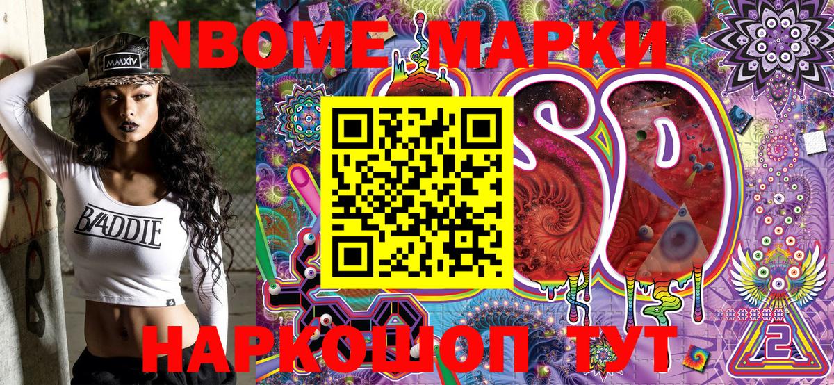 Марки 25I-NBOMe 1,5мг  Марки 25I-NBOMe 1,5мг  Вход с VPN  Майский 
